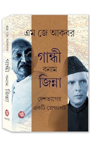 Gandhi Bonam Jinnah Desh Bhager Ekti Prekhapot - Retail Maharaj