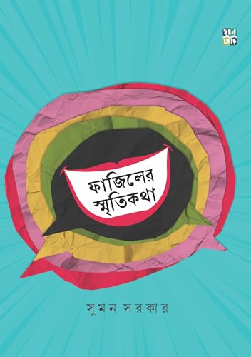 FAJILER SMRITIKOTHA (Bengali Version) - Retail Maharaj