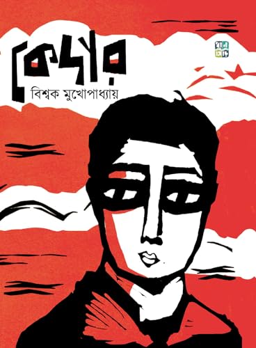 KEDAR (Bengali Version) - Retail Maharaj