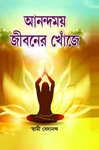 Anandamoy Jiboner Khoje - Retail Maharaj