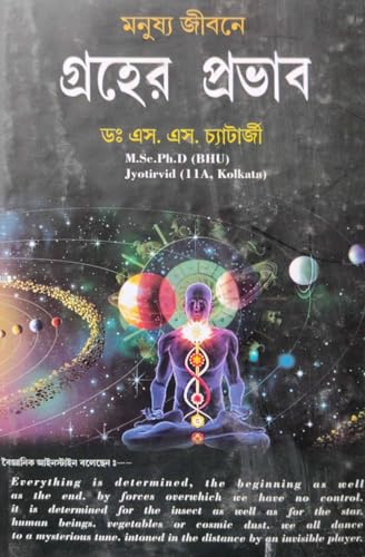 Monushya Jibone Groher Provab (Bengali Version) - Retail Maharaj