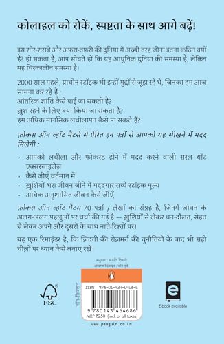 Focus on What Matters (Hindi) / फ़ोकस ऑन व्हाट मैटर्स: Ek Behtar Jeevan Jeene Ke Liye Stoick Patron Ka Sankalan/एक बेहतर जीवन जीने के लिए स्टॉइक पत्रों का संकलन - Retail Maharaj