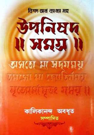 Upanishad Samagra - Retail Maharaj