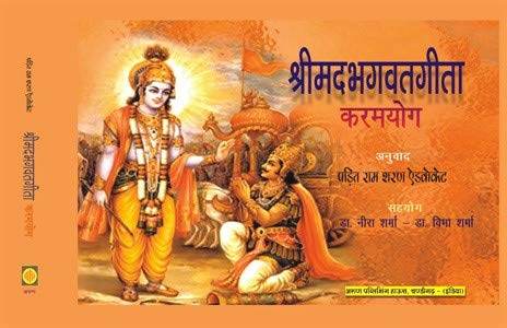 Srimad Bhagvad Gita (Karamyog) - Punjabi Translation in Hindi Script