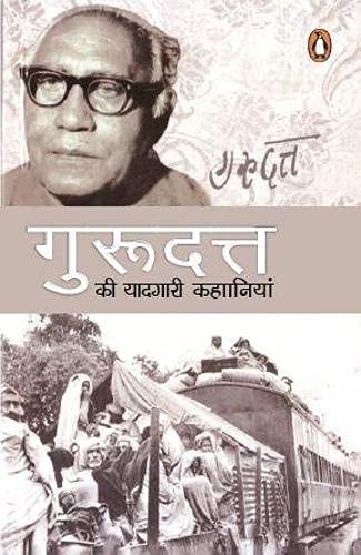 Gurudutt Ki Yadgari Kahaniyan - Retail Maharaj
