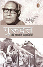 Gurudutt Ki Yadgari Kahaniyan - Retail Maharaj