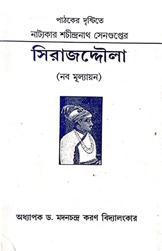 Sirajoudolla (Naba Mullayan) (Bengali Version) - Retail Maharaj