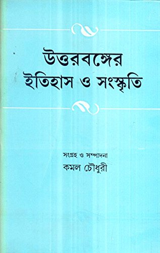 Uttar Banger Itihas O Sanaskriti - Retail Maharaj