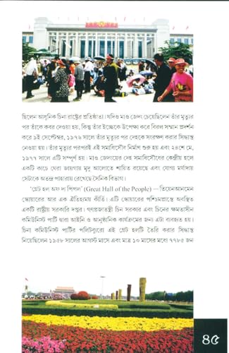 Dheke Elam Chin (Bengali Version) - Retail Maharaj