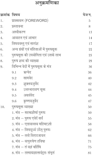 PUSUSH SUKT पुरुष सूक्त