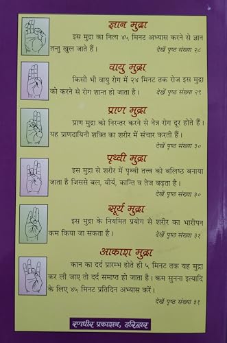 Mantra Prakash Samhita मंत्र प्रकाश संहिता (मूठ मंत्र) - Retail Maharaj