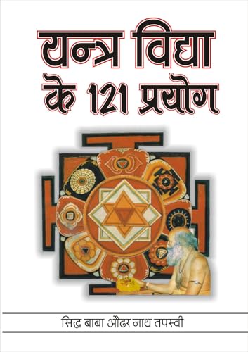 YANTRA VIDYA KE 121 PRAYOG - Retail Maharaj
