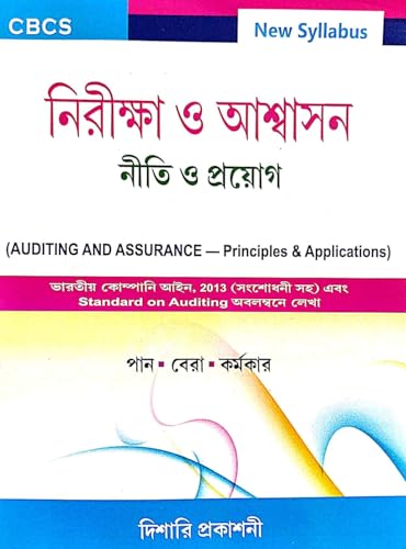 CBCS Nirikhya O Aswashan Niti o Proyog (Auditing and Assurance-Principles & Applications) Semester-5 (Bengali Version) - Retail Maharaj