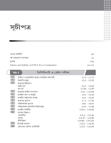 WBCS General Studies Manual 2024 (Bengali)| 6th Edition| WBPSC | West Bengal Civil Services - Retail Maharaj