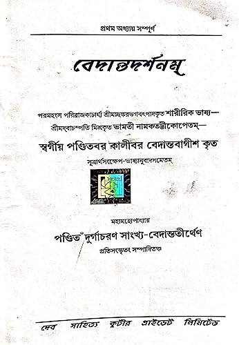 Bedantodorshonom ( Bengali Version) Prothom Odhyay Sompurno - Retail Maharaj