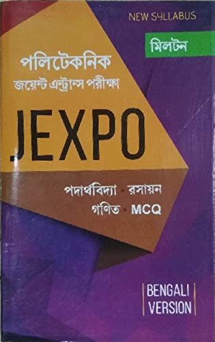 (JEXPO) Bengali Version of Polytechnic Joint Entrance Examination - Retail Maharaj