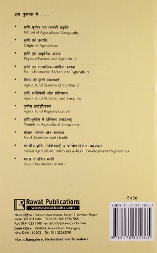 Krishi Bhugol (Agriculture Geography) - Retail Maharaj