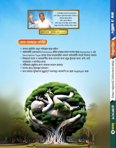 Ray & Martin Class 11 2nd Semester Paribesh Text 2024 Bijay Bandhapadhyay & Prasenjit Poddar - Retail Maharaj