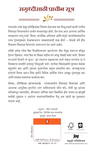 The Stoic Path to Wealth (Marathi) / द स्टॉइक पाथ टू वेल्थ - Retail Maharaj