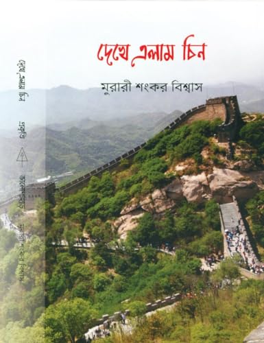 Dheke Elam Chin (Bengali Version) - Retail Maharaj