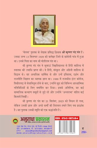 CHETNA (चेतना) काव्य संग्रह