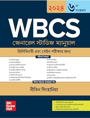 WBCS General Studies Manual 2024 (Bengali)| 6th Edition| WBPSC | West Bengal Civil Services - Retail Maharaj