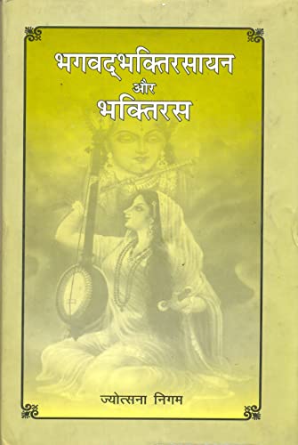 Bhagavatbhaktirasayan aur Bhaktiras - Retail Maharaj