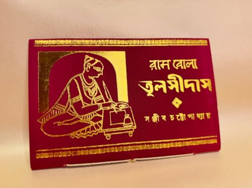 Rambola Tulsidas | Bengali Book on Saint Tulshidas (Bengali Version) - Retail Maharaj