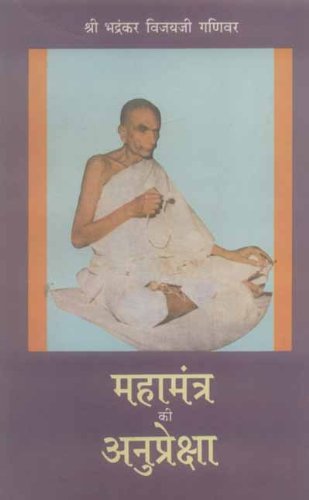 Mahamantra Ki Anupreksha-Bhadrankar Vijayji Ganiwar Praneet - Retail Maharaj