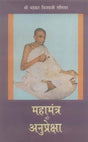 Mahamantra Ki Anupreksha-Bhadrankar Vijayji Ganiwar Praneet - Retail Maharaj