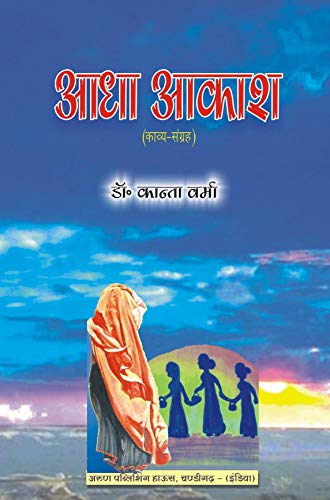 Adha Akaash (Hindi Poetry)