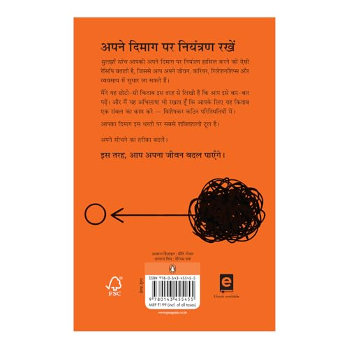 Thinkg Straight (Hindi) / Suljhi Soch / सुलझी सोच: Badlo Vichar, Badlo Zindagi / बदलो विचार, बदलो ज़िंदगी - Retail Maharaj