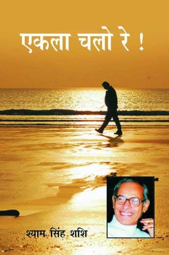 Ekla Chalo Re - Retail Maharaj