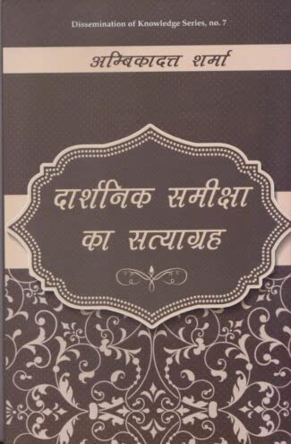 Darshanika Samiksha Ka Satyagraha - Retail Maharaj