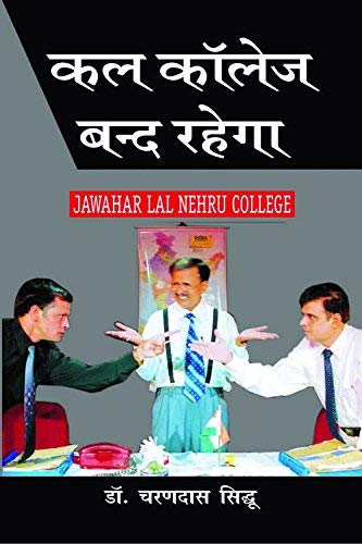 Kall College Band Rahega - Retail Maharaj