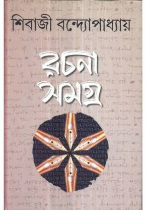 Rachanasamagra (Vol - 1) - Retail Maharaj