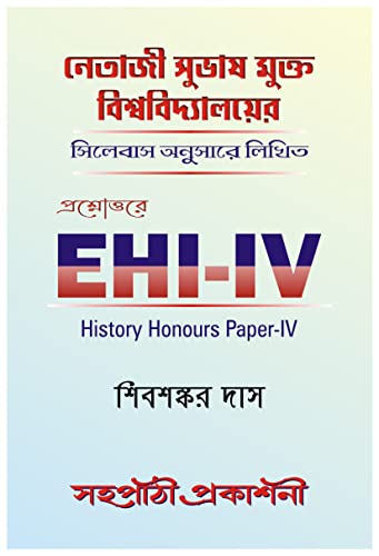 NSOU Prashnauttore EHI-IV History Honours Paper- IV - Retail Maharaj