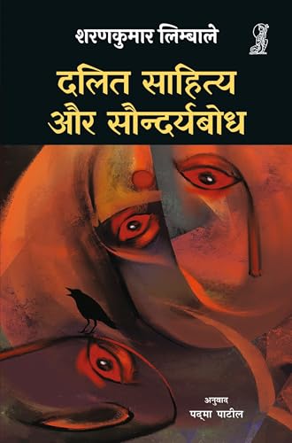 Dalit Sahitya Aur Saundaryabodh - Retail Maharaj