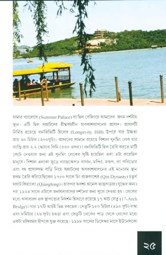 Dheke Elam Chin (Bengali Version) - Retail Maharaj