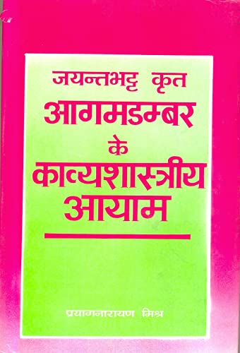 Jayantabhatta krta Agamdambara ke kavyasastriya ayama Hindi Edition - Retail Maharaj