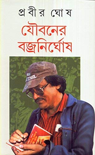 Jaubaner Bajranirghosh - Retail Maharaj