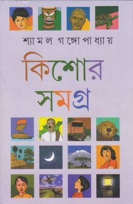 Shyamal Gangopadhyay Kishore Rachanasamagra (Vol - 2) - Retail Maharaj