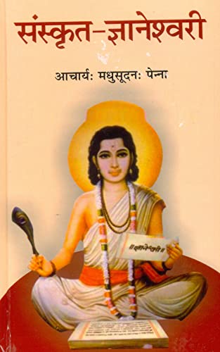 Sanskritjnaneshwari (HB) - Retail Maharaj