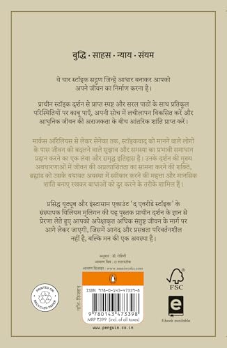 The Everyday Stoic (Hindi)/द एवरीडे स्टॉइक: Achche Jeewan ke Lie Sadharan Niyam/अच्छे जीवन के लिए साधारण नियम - Retail Maharaj