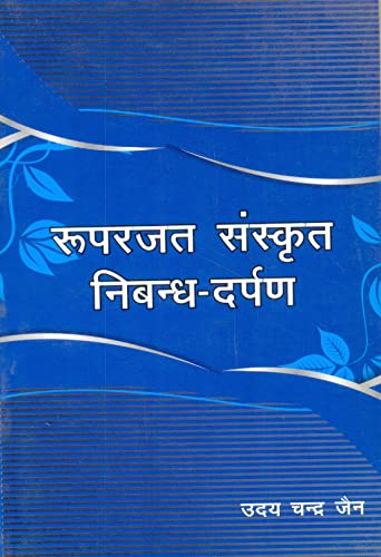 Ruprajat sanskrit nibhandh darpan - Retail Maharaj