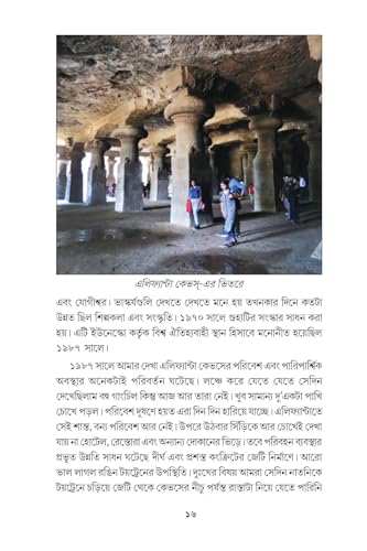 Vrahmoniker Choke Arab Sagar Upokul,Boichitramoy Gujarat 0 Lockdowne 78 Din Rajasthan Bas (Bengali Version) - Retail Maharaj