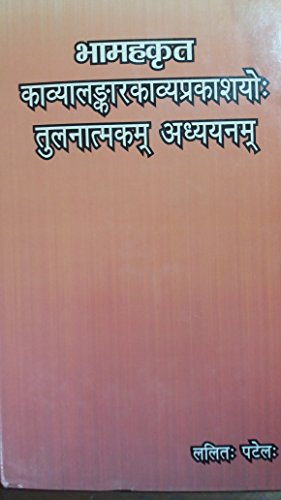 Bhamakrit Kavyalankar Kavyaprakashyo Tulnatamakm Adhyanam - Retail Maharaj
