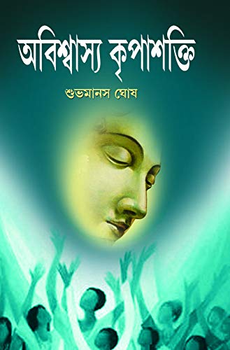 Abishwasya Kripashakti - Retail Maharaj