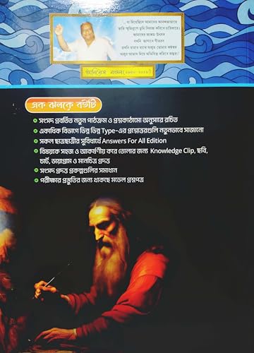 Ray & Martin Itihas Bichitra Sahayika Class 11 2nd Semester 2024 - Retail Maharaj