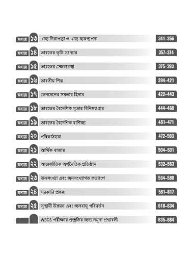 Indian Economy (Bengali) ভারতীয় অর্থনীতি, প্রথম সংস্করণ for WBCS by Nitin Singhania | 2nd Edition (Latest) | Previous Years&